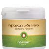 ספירולינה באבקה 210 גרם