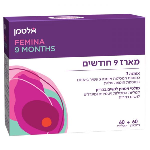 מארז 9 חודשים מולטיוטמין לנשים בהריון -אלטמן