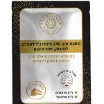 מסיכת זהב 24K הידרו ג’ל לעיניים למיצוק, זוהר וריענון