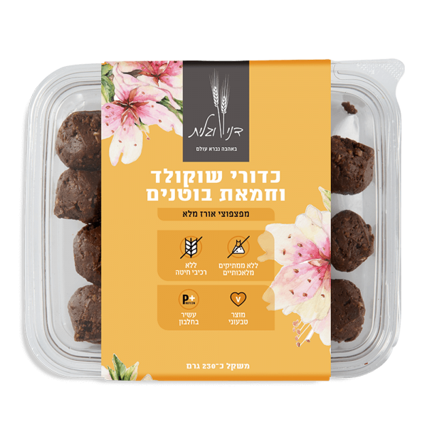 כדורי חמאת בוטנים ושוקולד