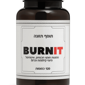 Burn it תוסף תזונה לירידה במשקל 120 כמוסות